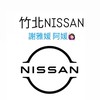 Nissan阿媛談車趣🚘🙋🏻‍♀️