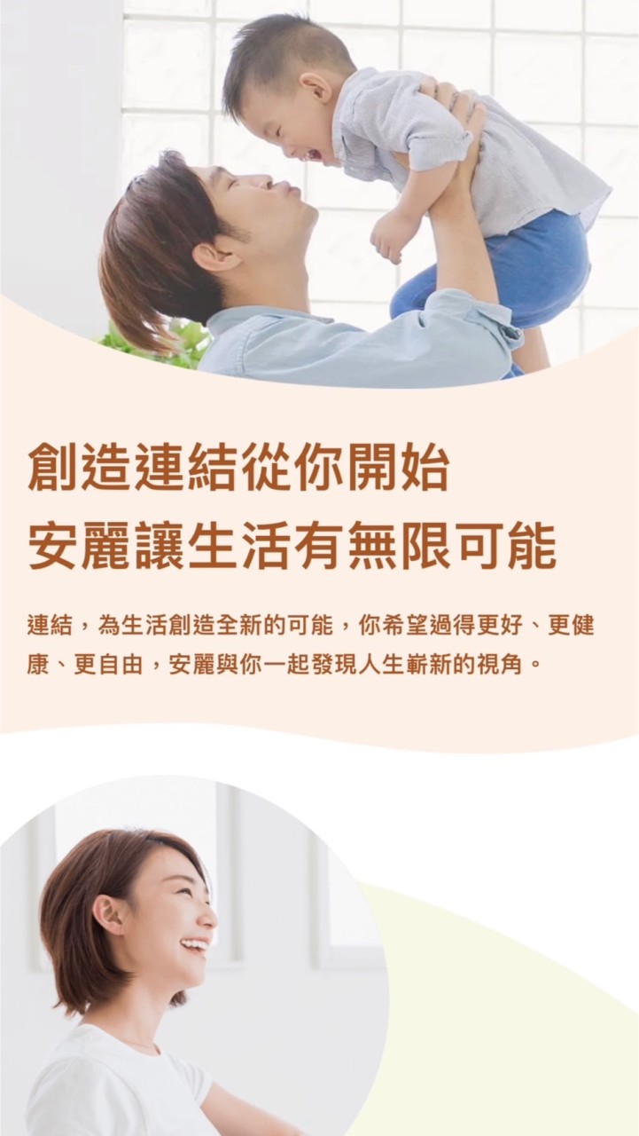 安麗創玩家+