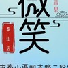 微笑蔬果