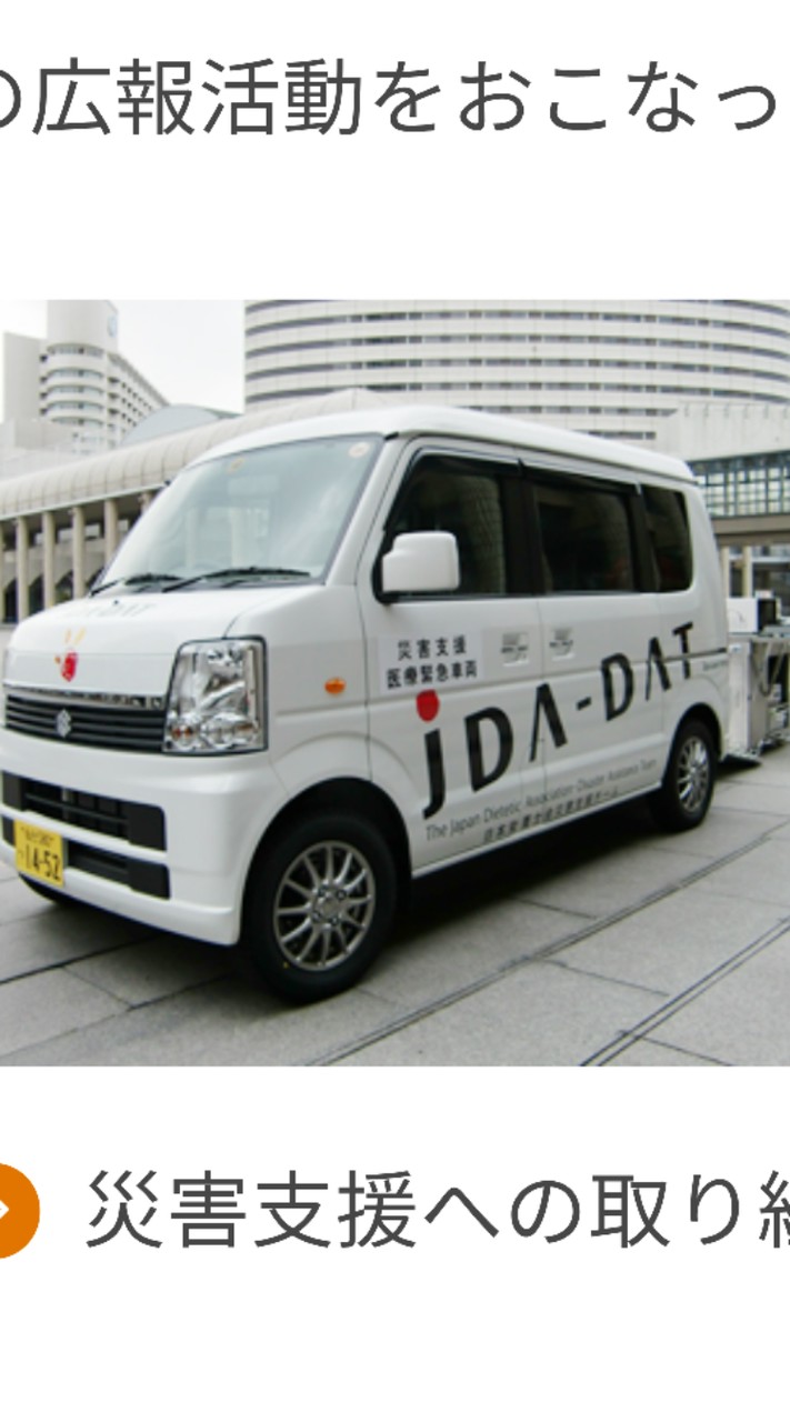 えひめ災害支援メンバー