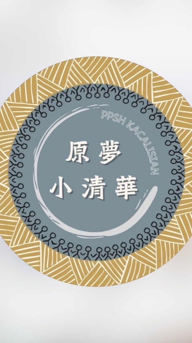 屏北小清華校友會