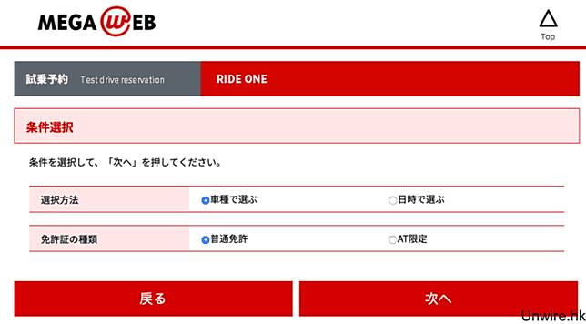 教學 日本東京台場mega Web Toyota 300 Yen 網上預約揸真車 Unwire Hk Line Today