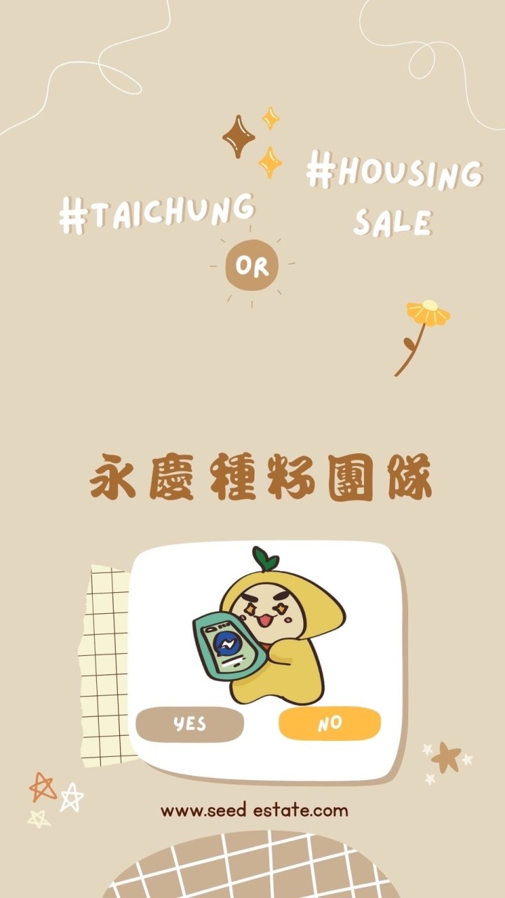 台中北屯達人 / 種籽地產🌱房屋買賣