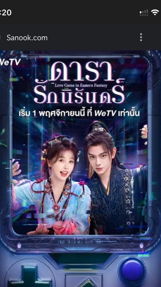 ดารารักนิรันดร์