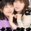 伊藤沙莉好き集まれ！
