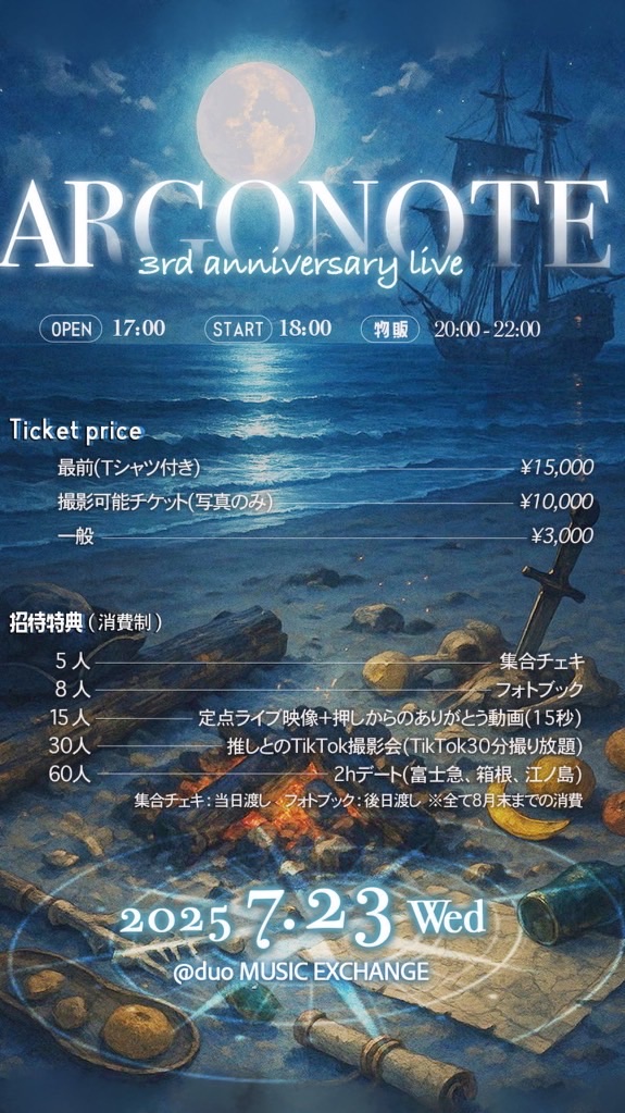 7/23 ARGONAut解散ライブ