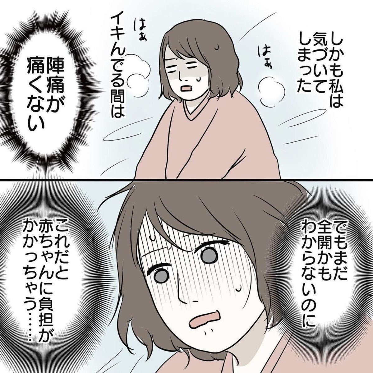 いきみ逃しも陣痛も分からずパニック 頼りになったのは にしみつ回顧録出産編 ママリ Mamari