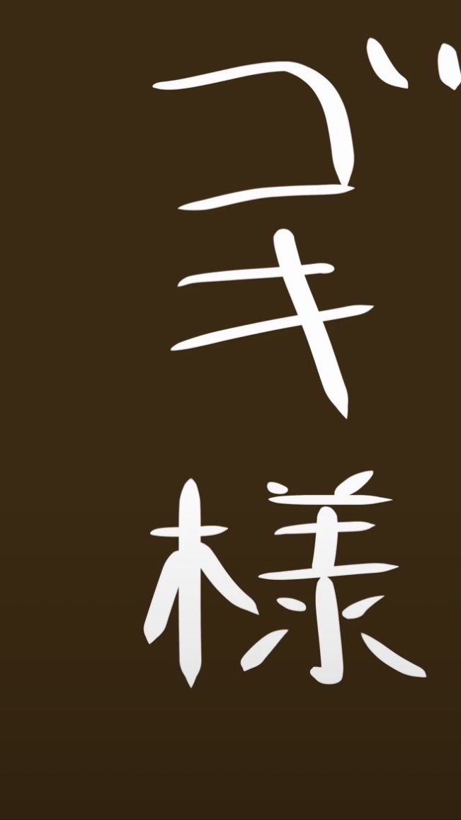 夜更かししようぜ☆オールもな