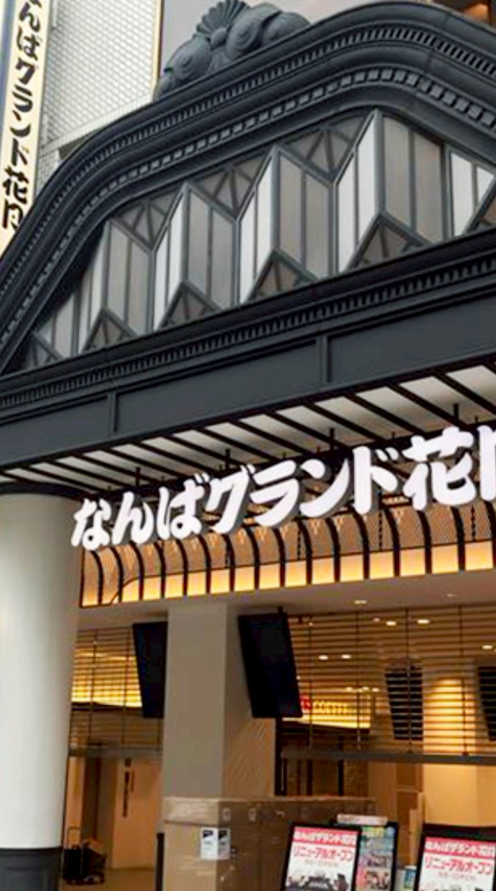 笑いの殿堂なんばグランド花月出待ち情報