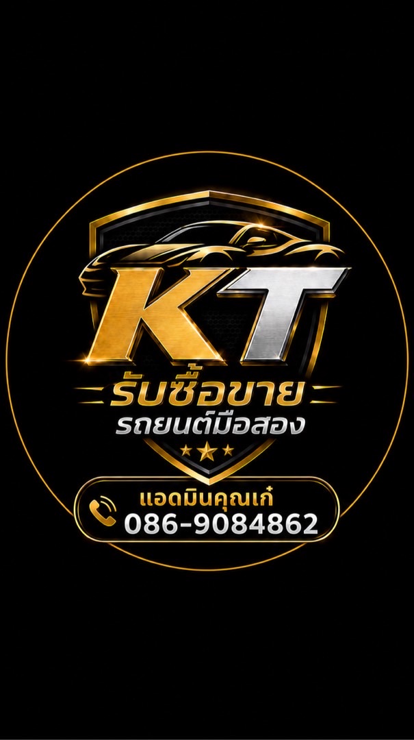 KT รับซื้อขายรถยนต์มือสอง