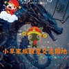 ☘️股海小草🍃股票交流園地