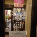 実際訪問したユーザーが直接撮影して投稿した野田ラーメン / つけ麺ラーメン かいすい 本店の写真