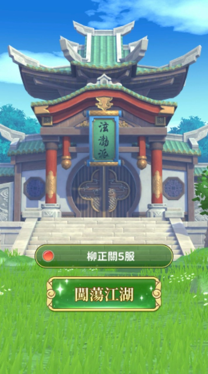 熱江新世界_柳正5服_墨雨閣