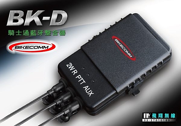 ◎多音源整合 ( 無線電對講機 + 測速雷達 )n◎獨創的藍芽混音技術n◎值得信賴的MIT品質