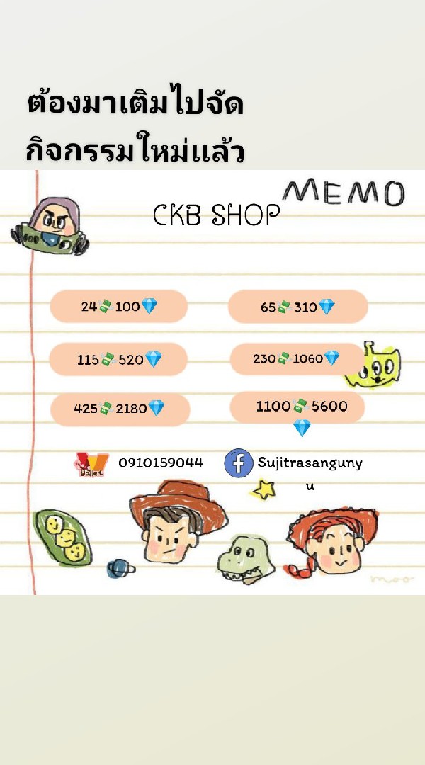 ตัวเเทนเมล-พาสร้านCKB