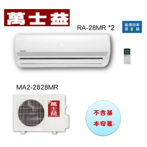 【萬士益冷氣】5-7坪 極定頻一對二《MA2-2828MR/RA-28MR*2》全新原廠保固