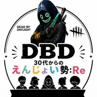 DBD 30代からのえんじょい勢:RE