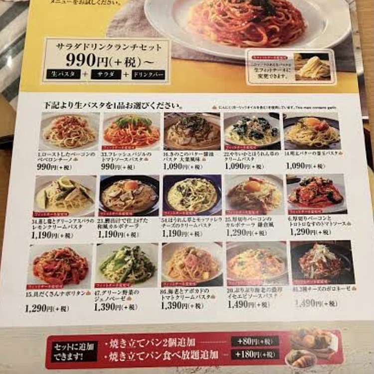 鎌倉パスタ イオンモール名取店 カマクラパスタイオンモールナトリテン 杜せきのした 杜せきのした駅 パスタ By Line Conomi