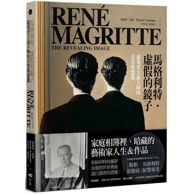 家庭相簿──日常生活二、家族的相似性──與超現實主義社群的關係三、繪畫的相似性──與畫作的即興合照四、許可的複製──來自照片的作畫靈感五、對攝影的模仿──電影的影響六、虛假的鏡子──創作歷程的探索書中
