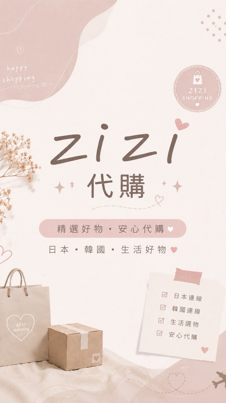 ZiZi日韓泰連線代購