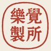 樂覺製所/生命靈數公益諮詢/療癒/頌缽/銅鑼/每日運勢/占卜/塔羅/牌卡/算命