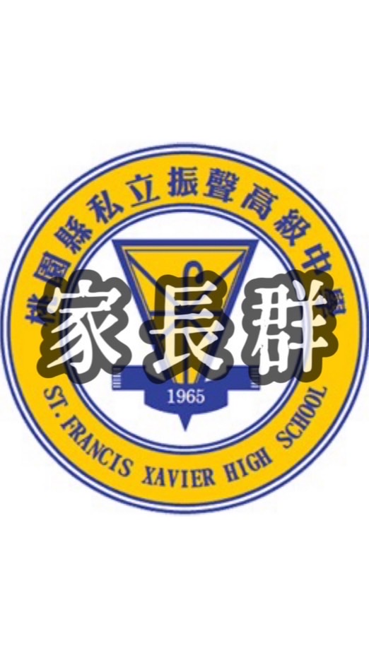 觀一實 家長群📚