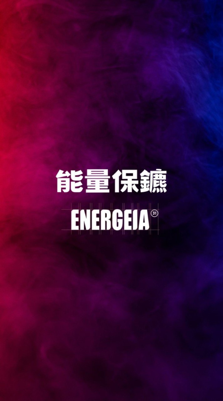 能量派社群