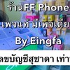 จำหน่ายไอแพด/ไอโฟน By.Eingfa 📌ชลบุรีนัดรับได้