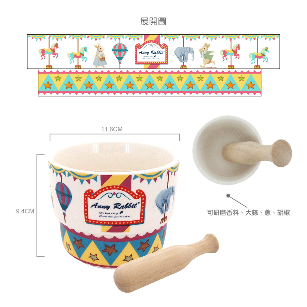 品牌：ANNY RABBIT 安妮兔 商品名稱 : 安妮兔 陶瓷研磨組-旋轉木馬2入 商品編號 : 004UP-A367 ■ 超值組合 ■ 可研磨蒜頭、辛香料及嬰兒副食品 ■ 陶瓷材質，使用更安心 ■