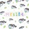🍎阿君生菜農場