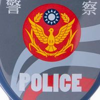 中華民國警察大小事