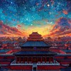 哇嗚！大清怎麼穿越了？
