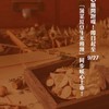 食療養生x中醫健康｜提問有醫師回答