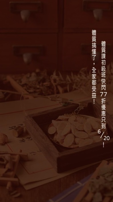 食療養生x中醫健康｜提問有醫師回答