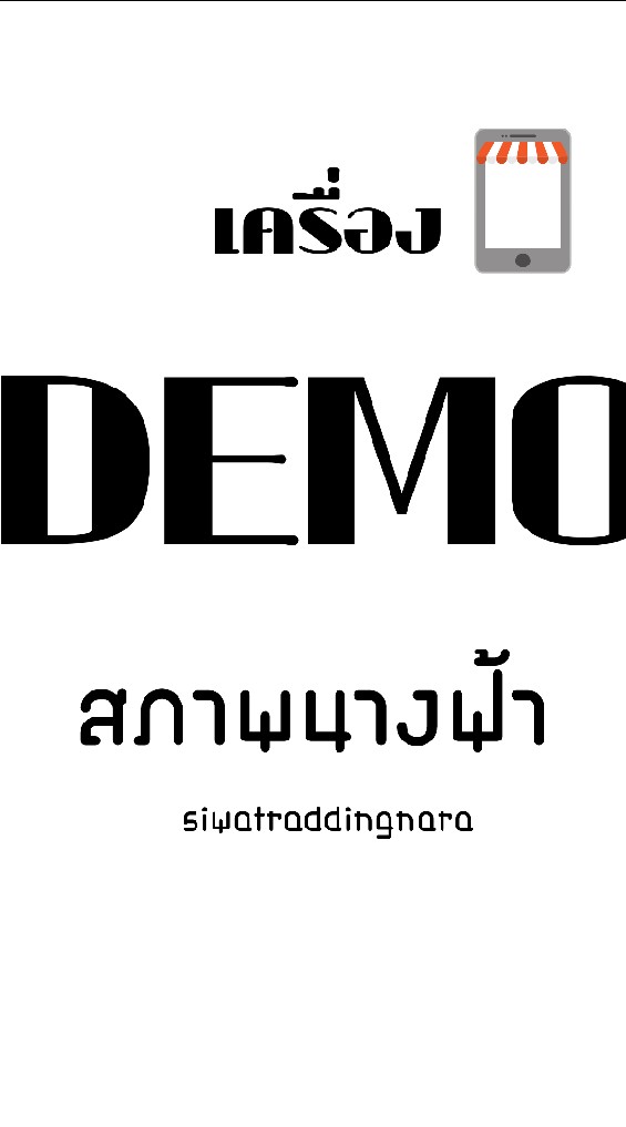 Demo สภาพนางฟ้า
