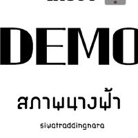 Demo สภาพนางฟ้า