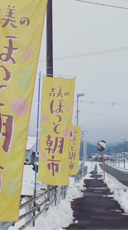 吉美のほっと朝市　告知ページ