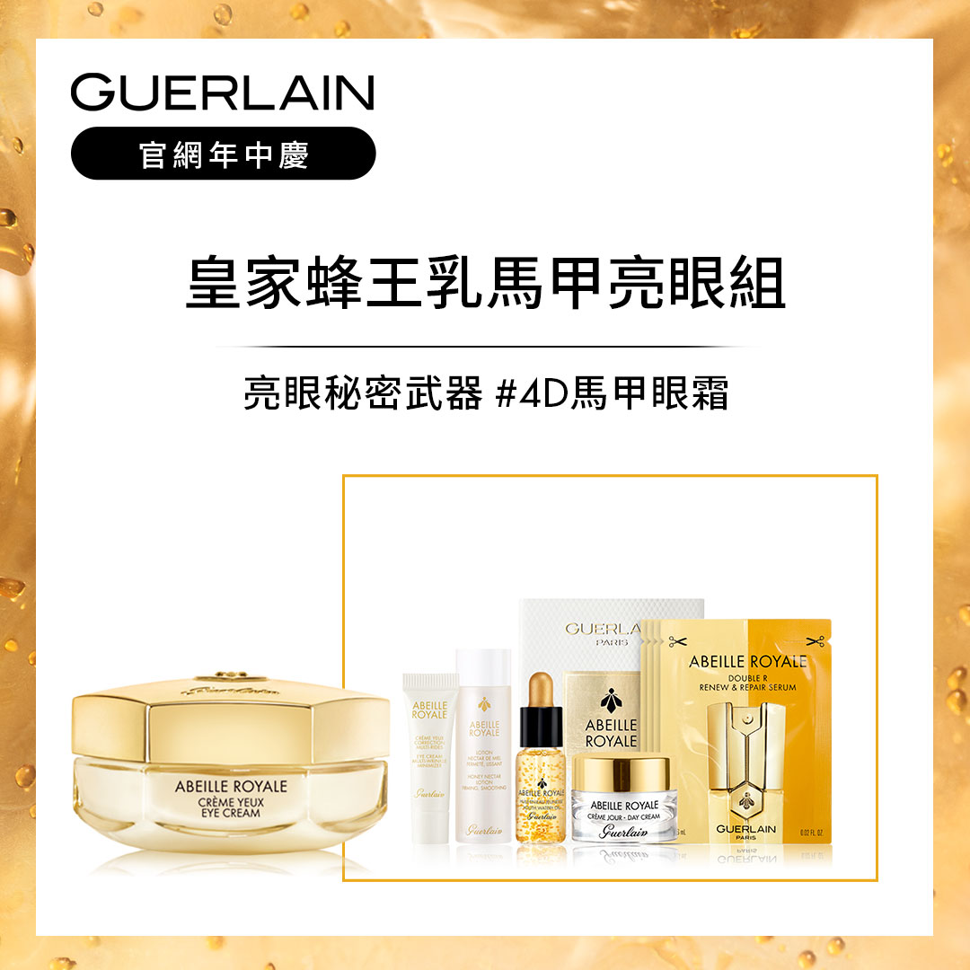 全新的「皇家蜂王乳拉提亮眼霜」新添抗疲勞複合物，包括：紅球薑萃取、迷迭香萃取、雷公根萃取、七葉樹萃取，能幫助眼周肌膚循環，淡化不同的眼周暗沉、演周紋路、額頭紋路，並舒緩眼周肌膚疲態，雙眼明亮！組合內容