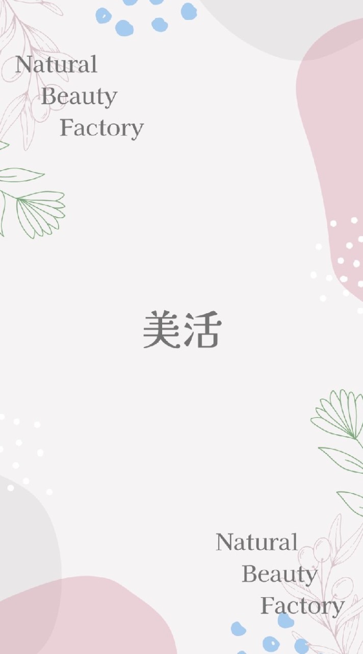 美活　Natural Beauty Factoryのオープンチャット