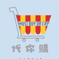 Must_Buy_Or_Cry 代購不買會哭