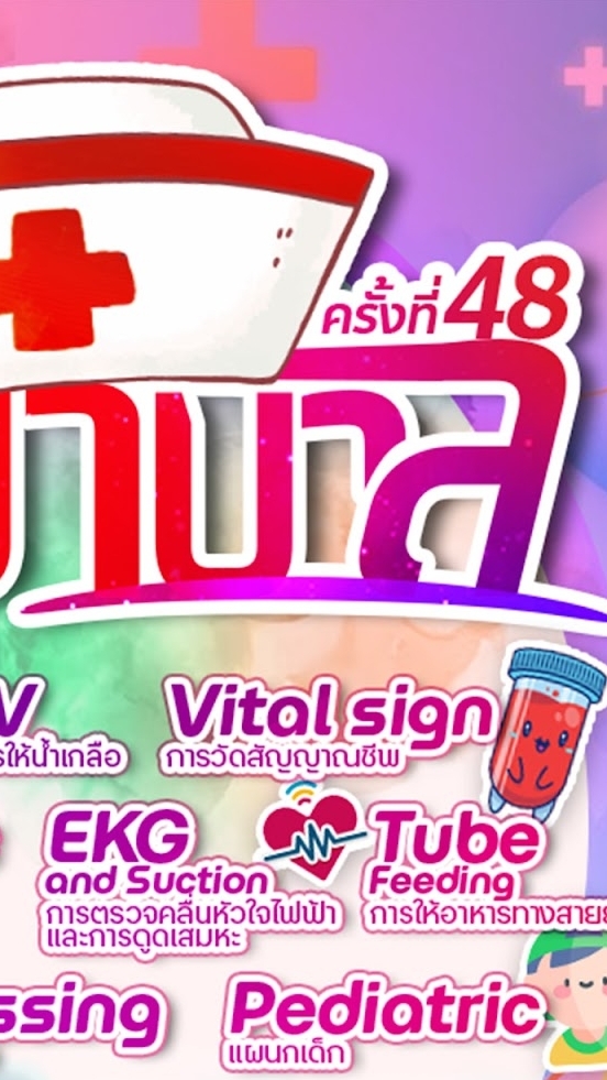 ค่ายพยาบาล48  #หาดใหญ่