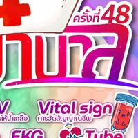 ค่ายพยาบาล48  #หาดใหญ่