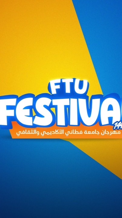 FTU FESTIVAL 2025 (คณะวิทย์ฯ)