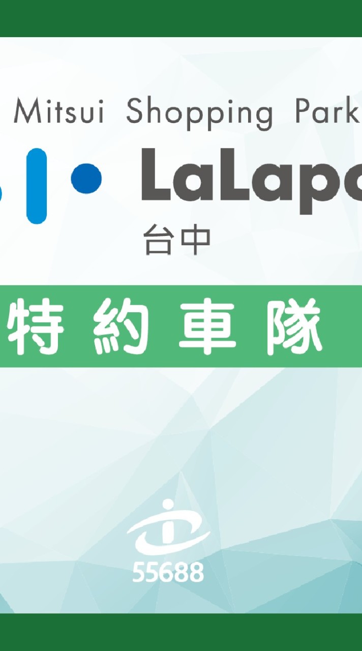 三井LaLaport排班