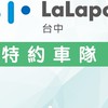 三井LaLaport排班