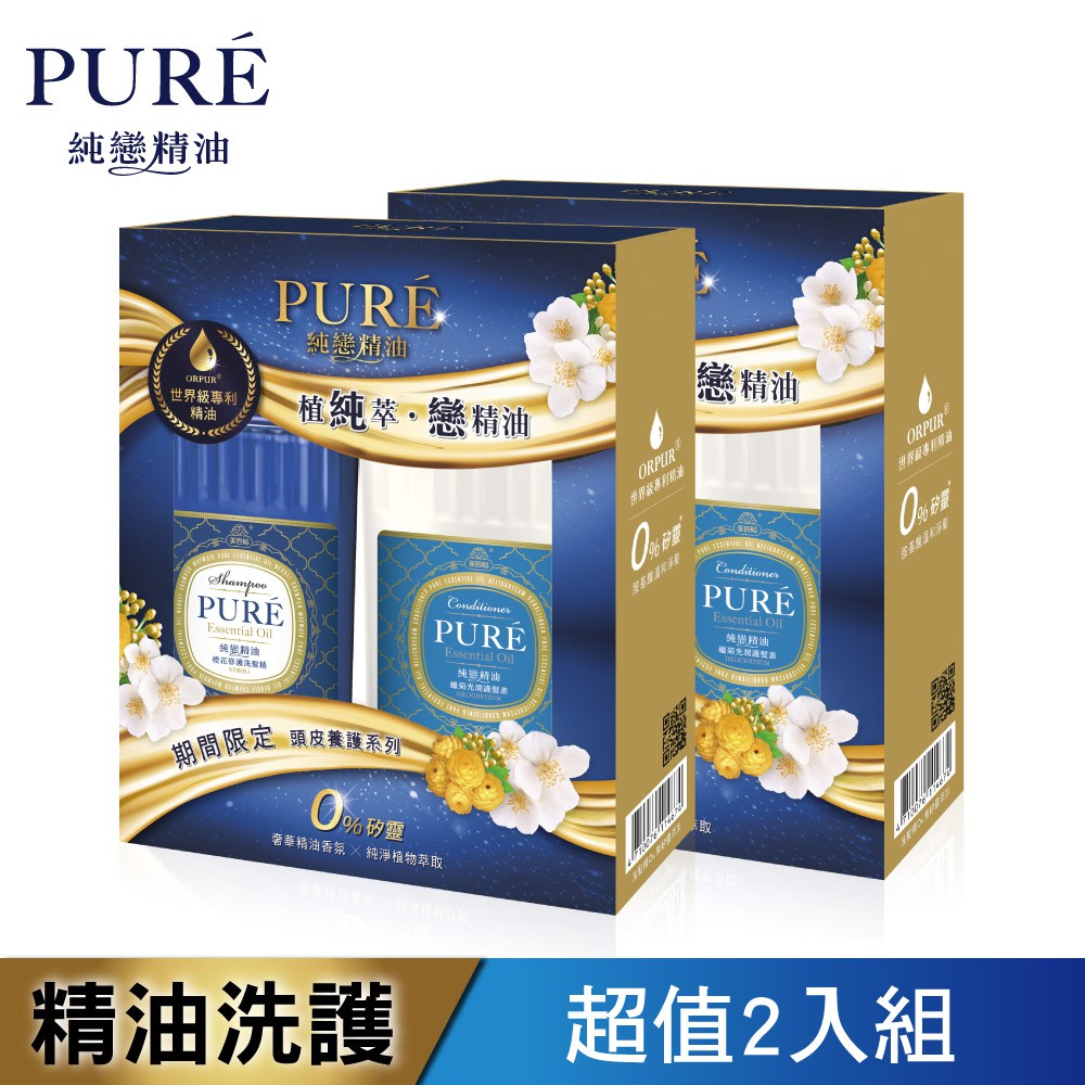 【PURE純戀精油】頭皮養護精裝組X2 (橙花洗髮250ml+蠟菊護髮250ml)【官方旗艦店】