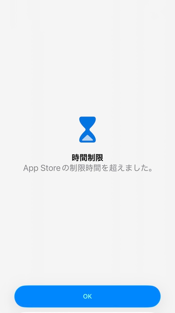 スクリーンタイム突破法サブオプ(予備)