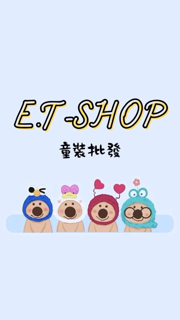 E.T-SHOP💛童裝VIP🍼