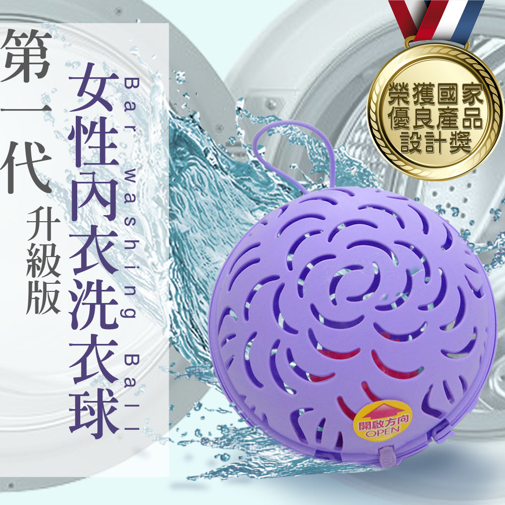 【巧佳麗】台灣製女性內衣洗衣球(粉/紫色隨機出貨)