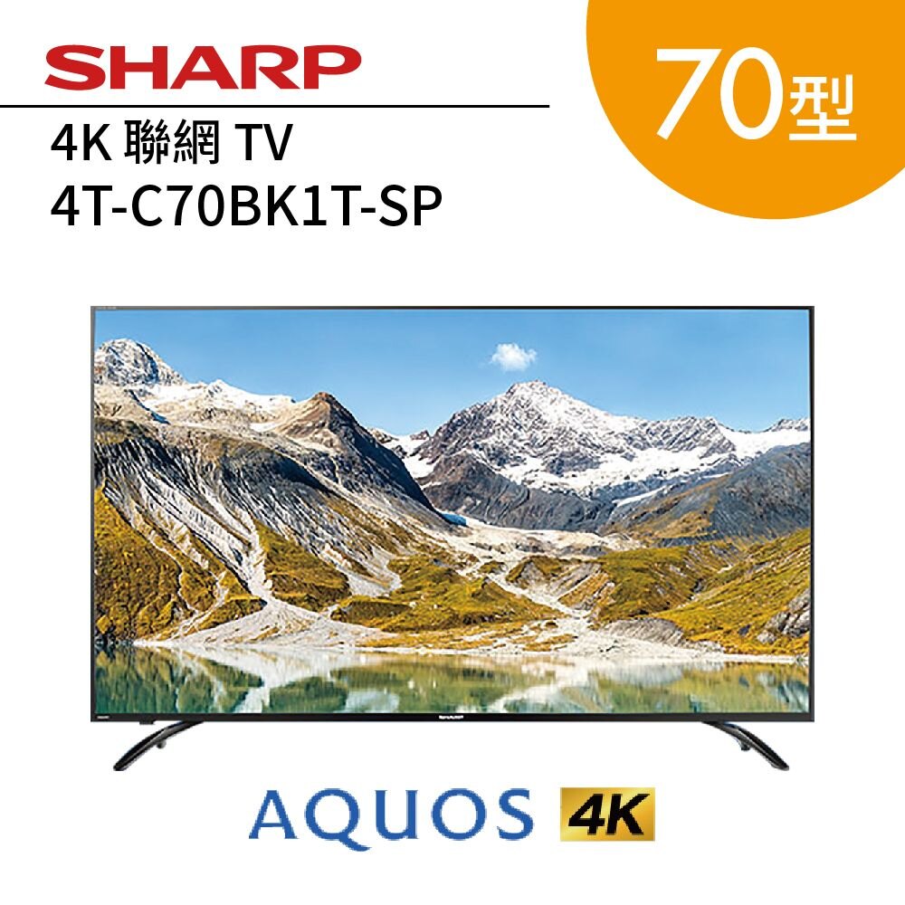 SHARP 夏普 70吋 日本原裝面板 4K聯網TV 4T-C70BK1T-SP